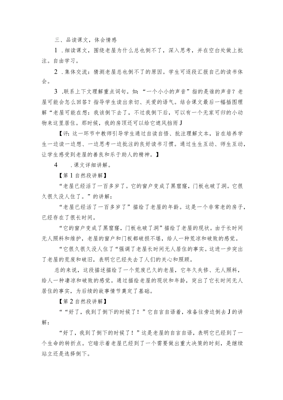 《总也倒不了的老屋》公开课一等奖创新教学设计3.docx_第3页