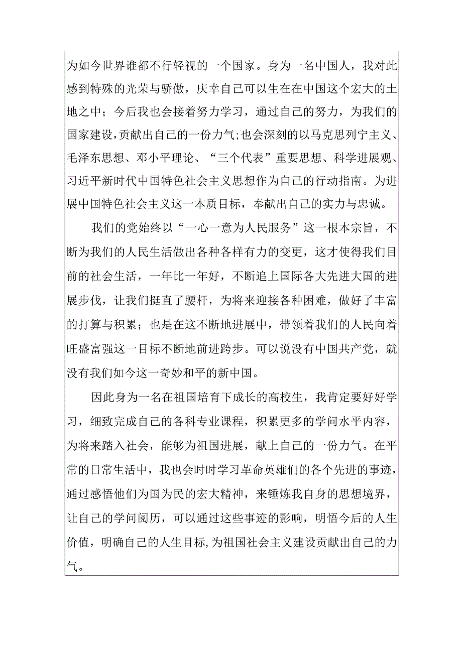 2024大学生个人入党申请书1000字范文10篇.docx_第2页
