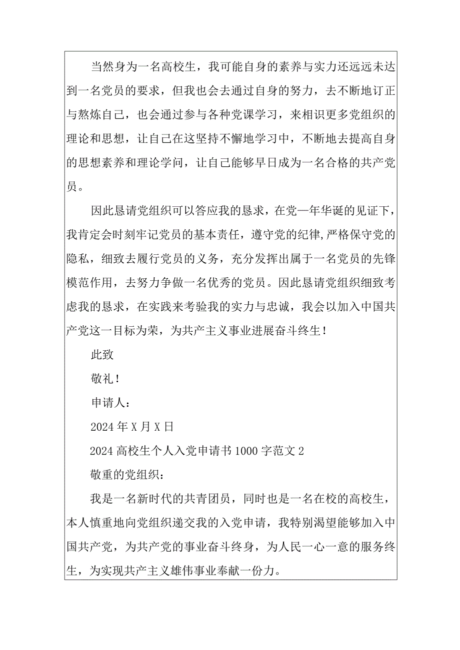 2024大学生个人入党申请书1000字范文10篇.docx_第3页