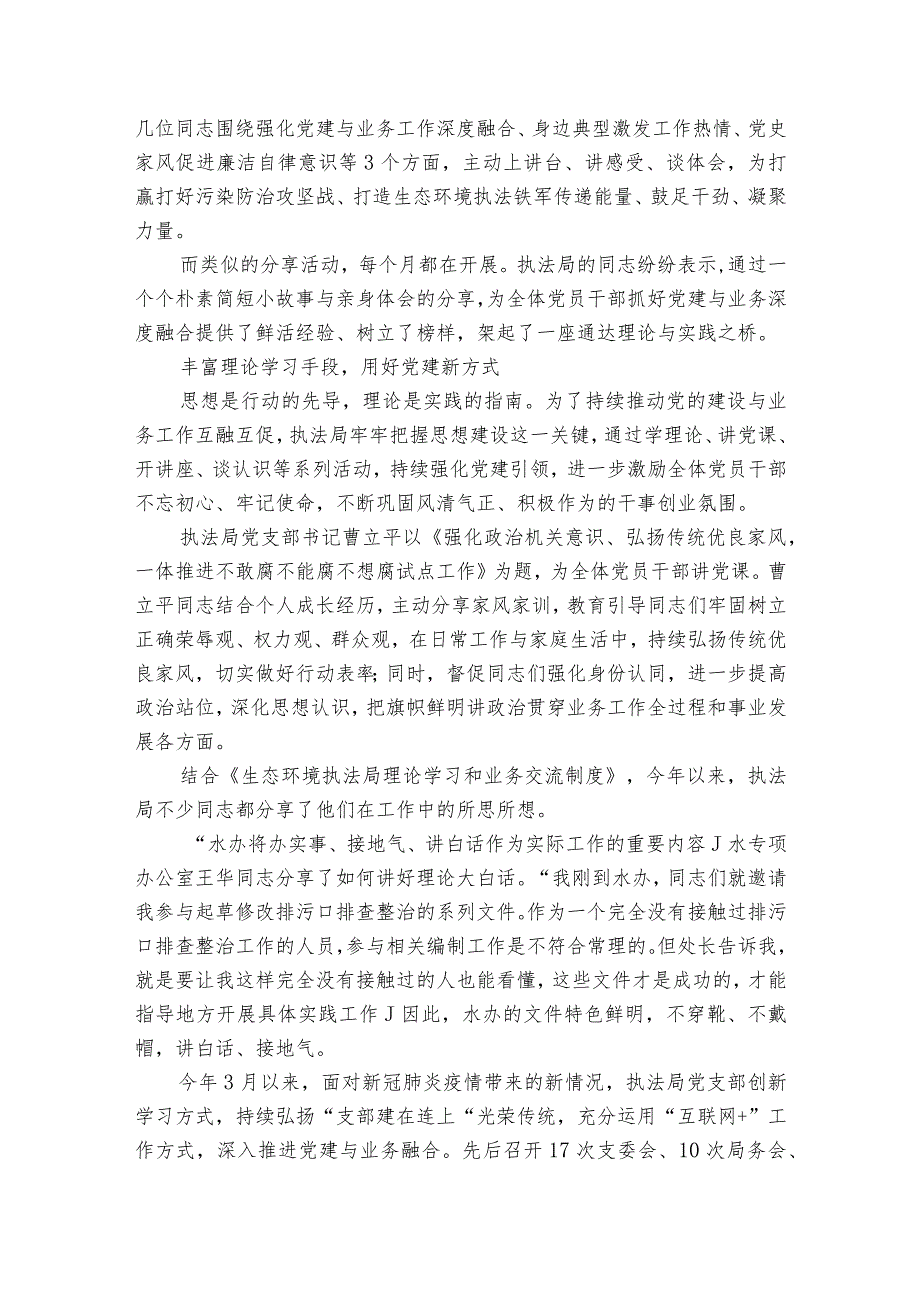 关于党建与业务融合清单【五篇】.docx_第2页