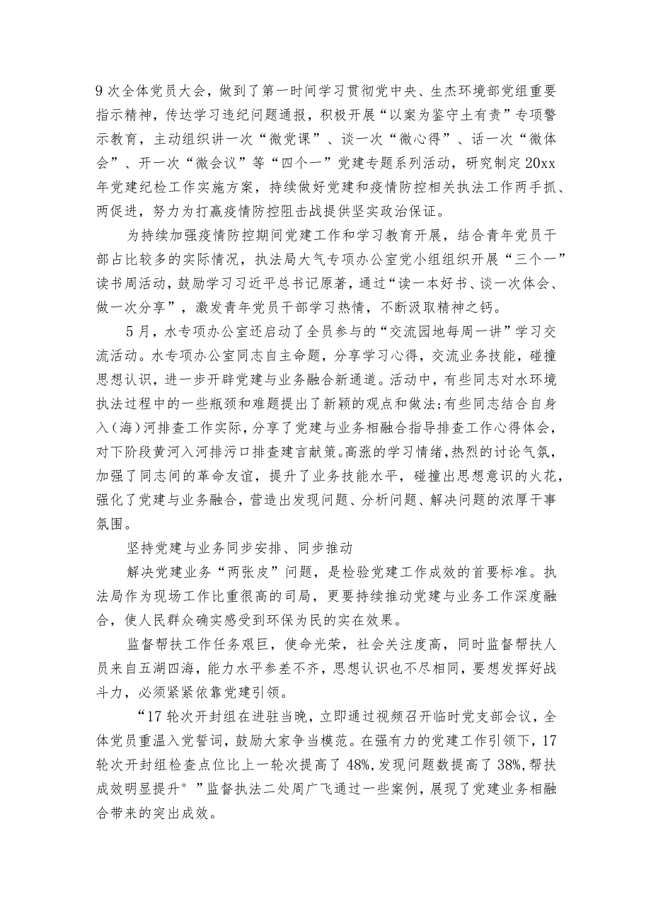 关于党建与业务融合清单【五篇】.docx_第3页