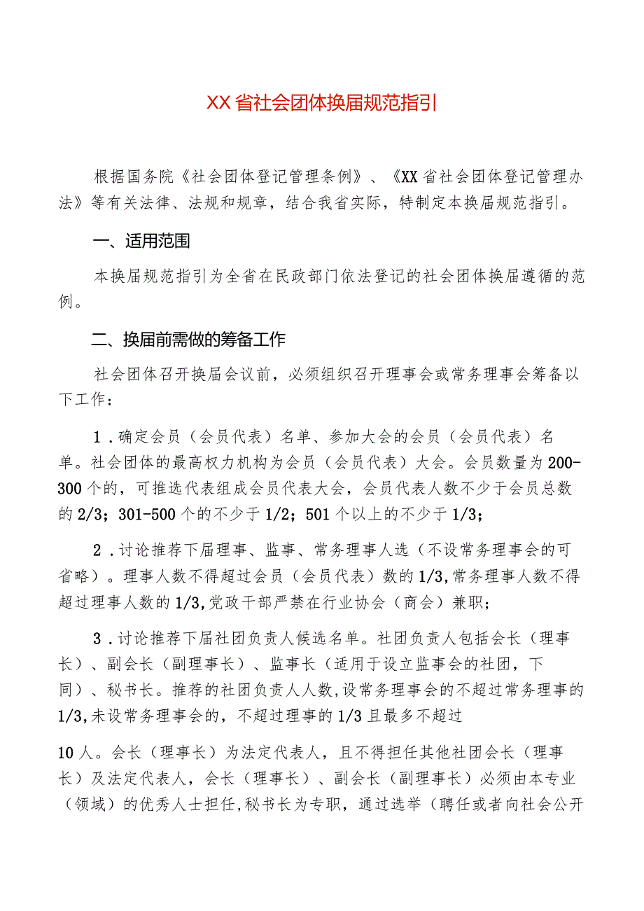 社会团体换规范指引.docx_第2页