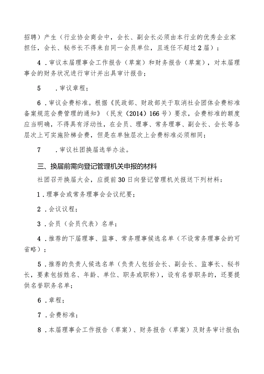 社会团体换规范指引.docx_第3页