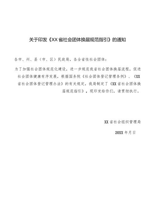 社会团体换规范指引.docx