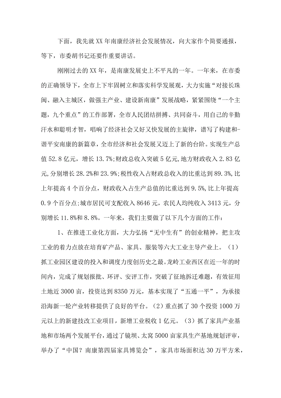 迎座谈会讲话稿2篇.docx_第2页