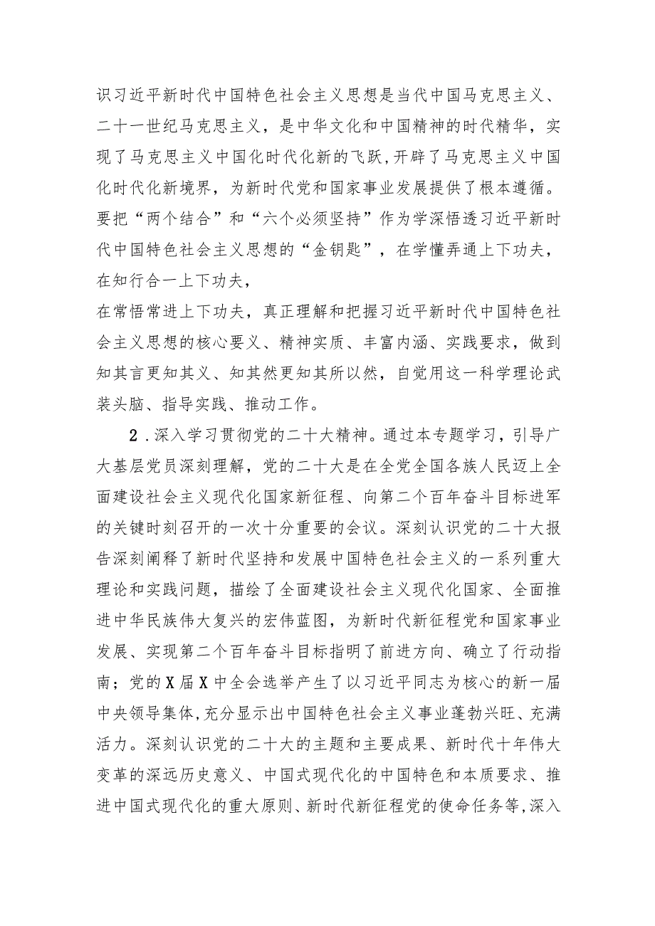 2024年党员冬训工作方案【六篇精选】供参考.docx_第2页