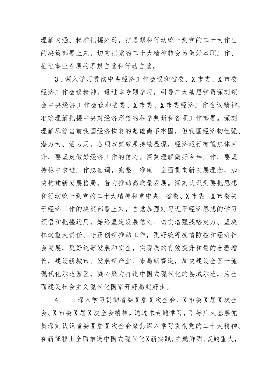 2024年党员冬训工作方案【六篇精选】供参考.docx_第3页