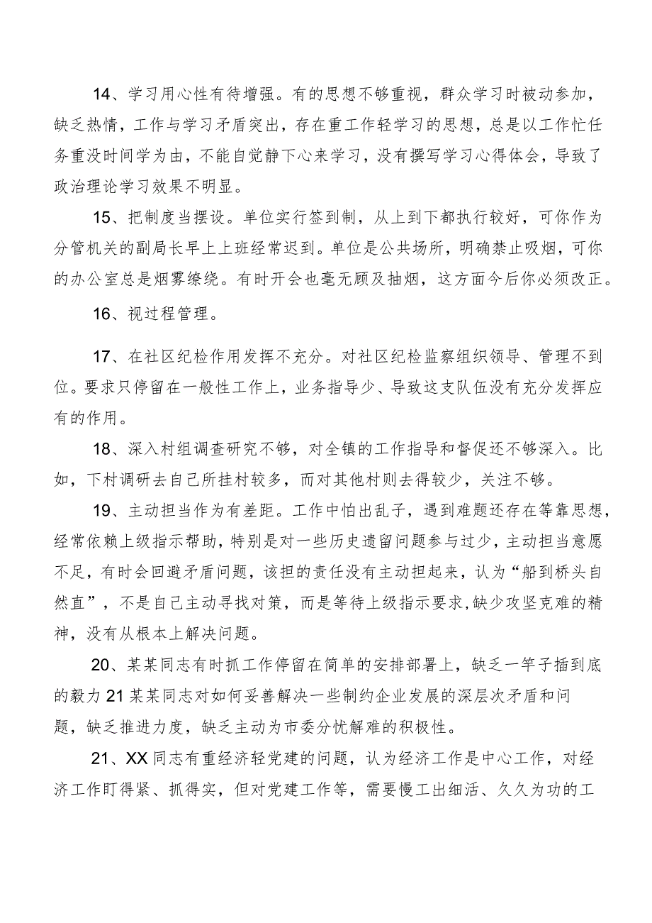 多条集锦2024年民主生活会关于对照、互相批评意见.docx_第3页