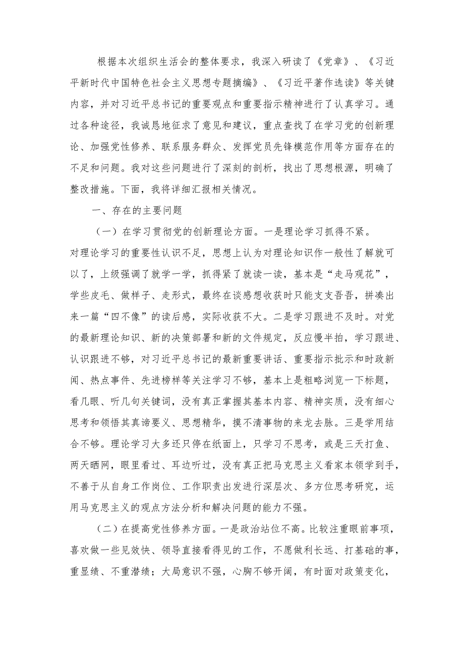 （3篇）“党政机关过紧日子、厉行节约反对浪费”等多方面存在的主要问题下一步整改措施检查材料、“过紧日子、厉行节约反对浪费”方面存在的.docx_第2页