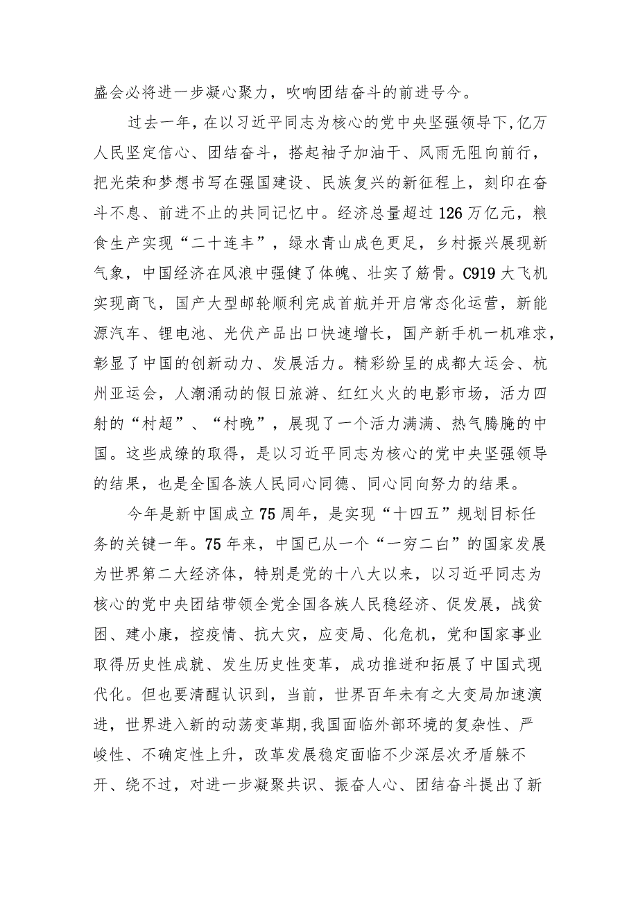 热烈庆祝全国两会召开心得体会发言材料（共12篇）.docx_第2页