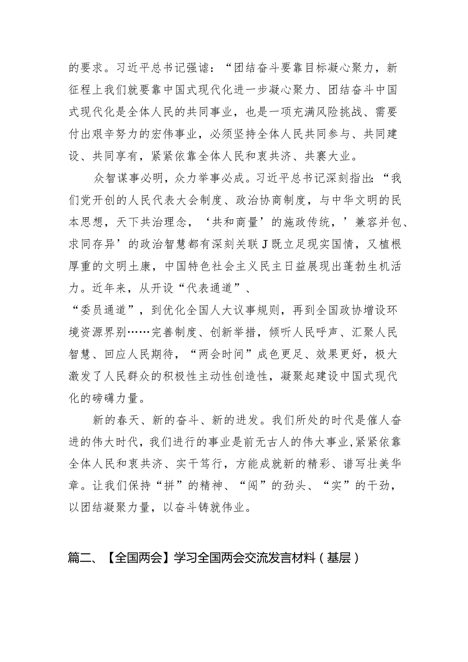 热烈庆祝全国两会召开心得体会发言材料（共12篇）.docx_第3页