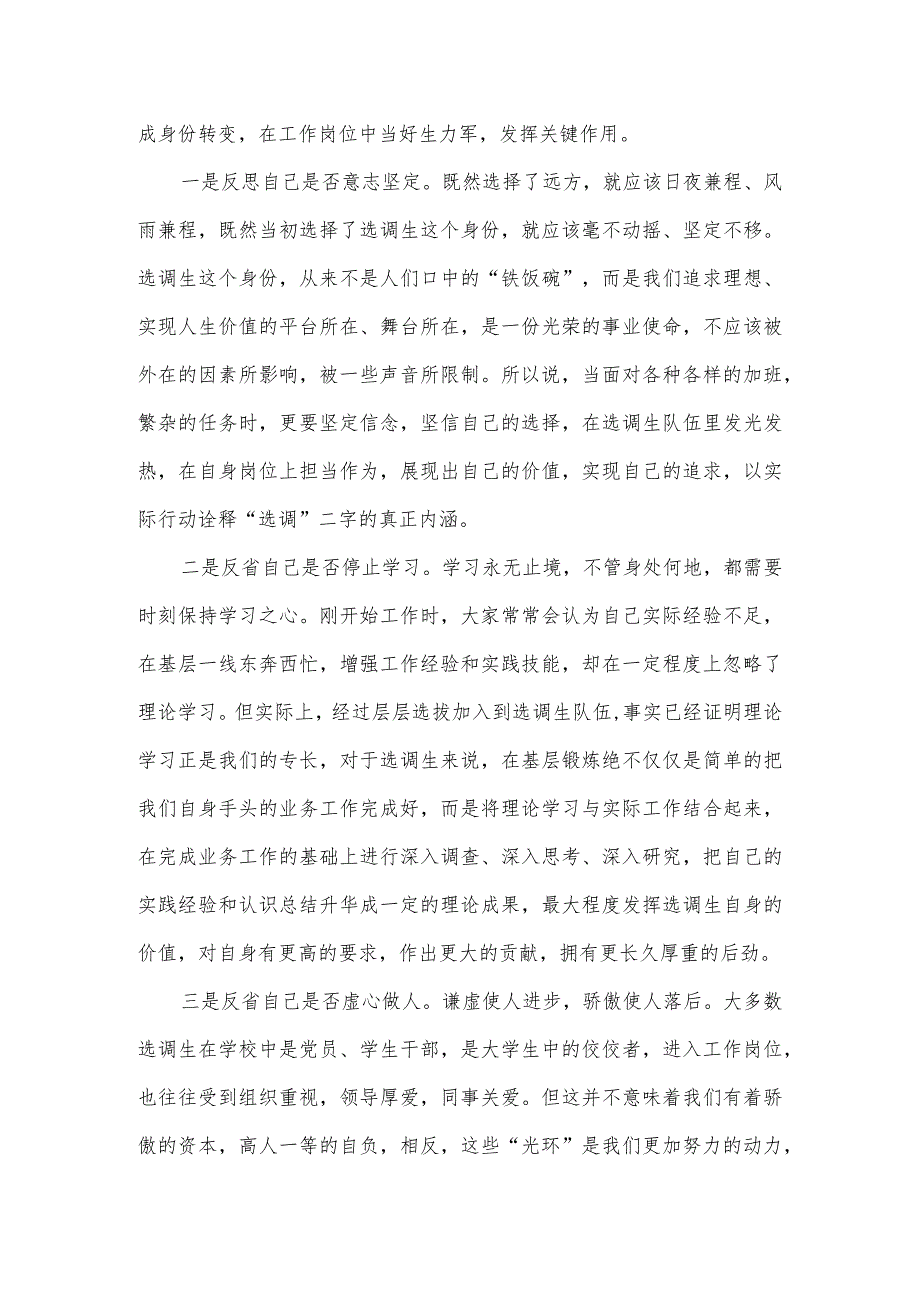 在全县选调生座谈会上的发言2篇.docx_第2页