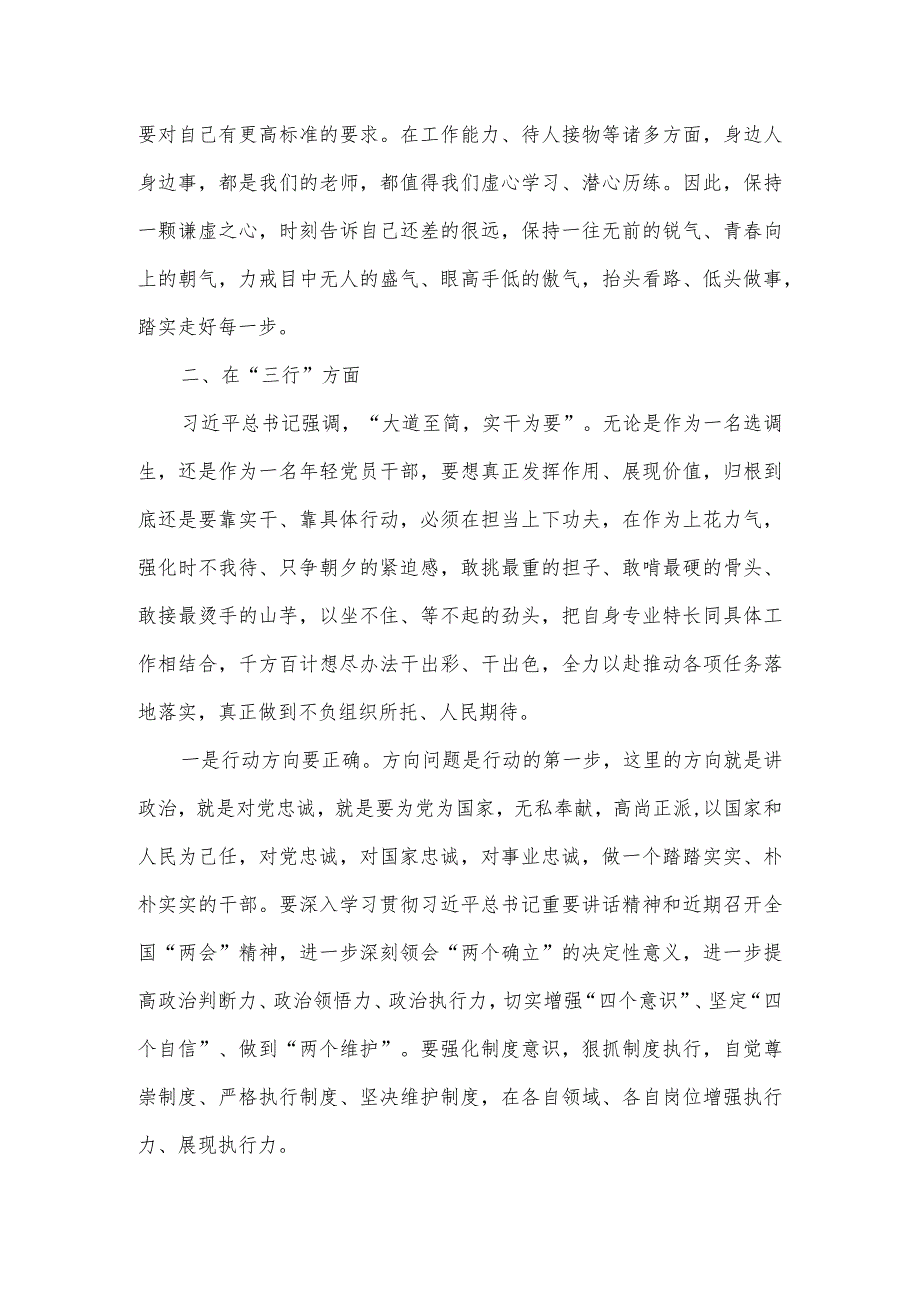 在全县选调生座谈会上的发言2篇.docx_第3页