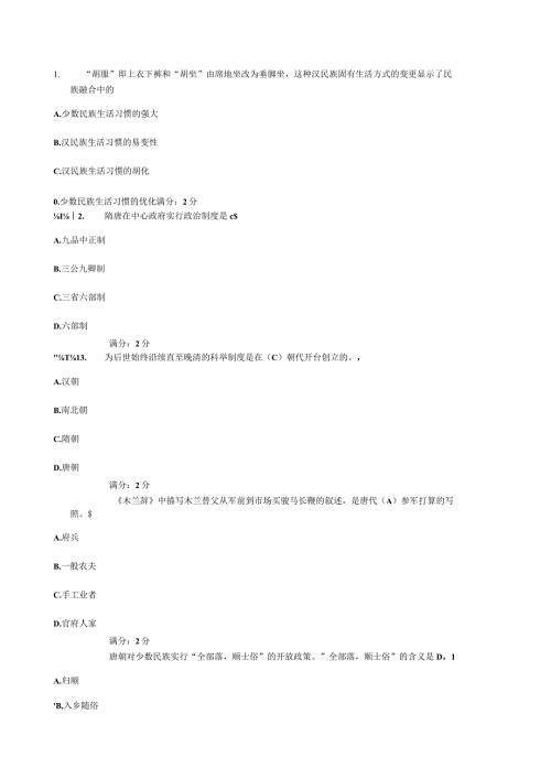 2024电大中华文化概说四次形考8.docx