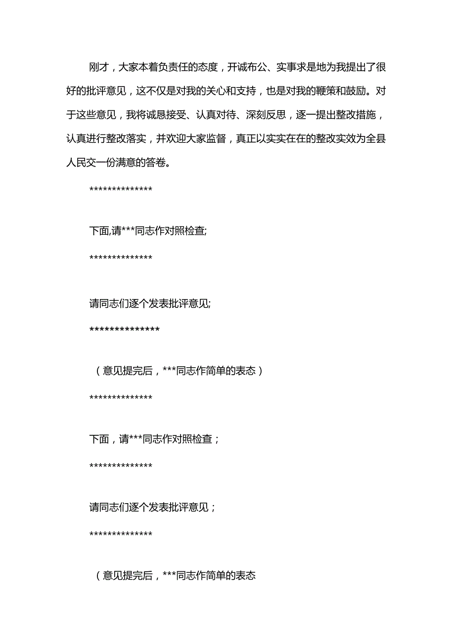 县政府党组2023主题教育专题民主生活会主持词两篇.docx_第3页