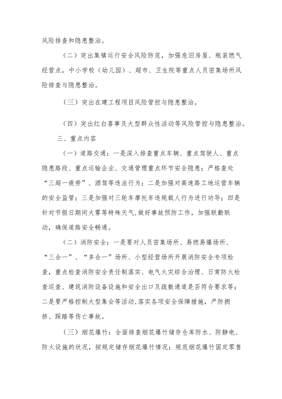 XX镇2023年“中”“国庆”期间安全生产工作方案.docx_第2页