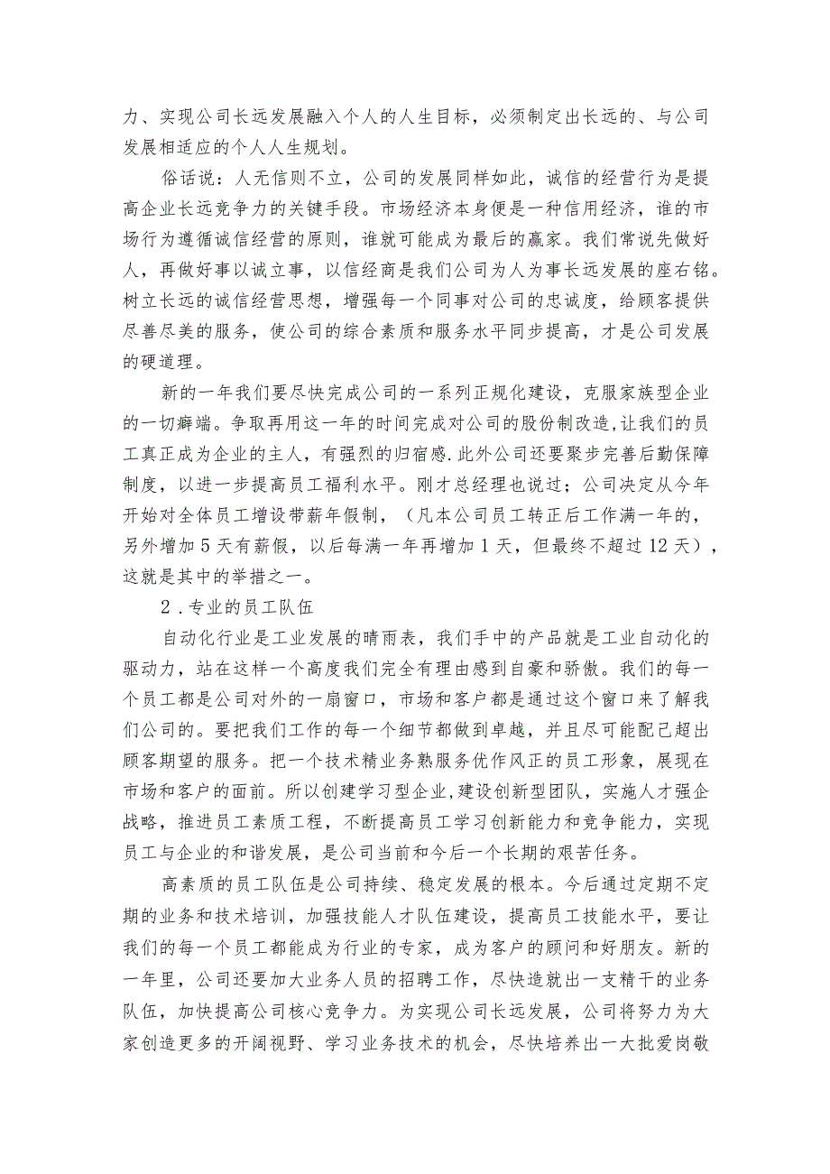 公司会议总结讲话稿范文（3篇）.docx_第2页