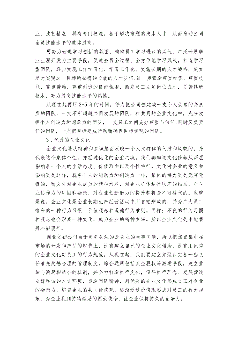 公司会议总结讲话稿范文（3篇）.docx_第3页