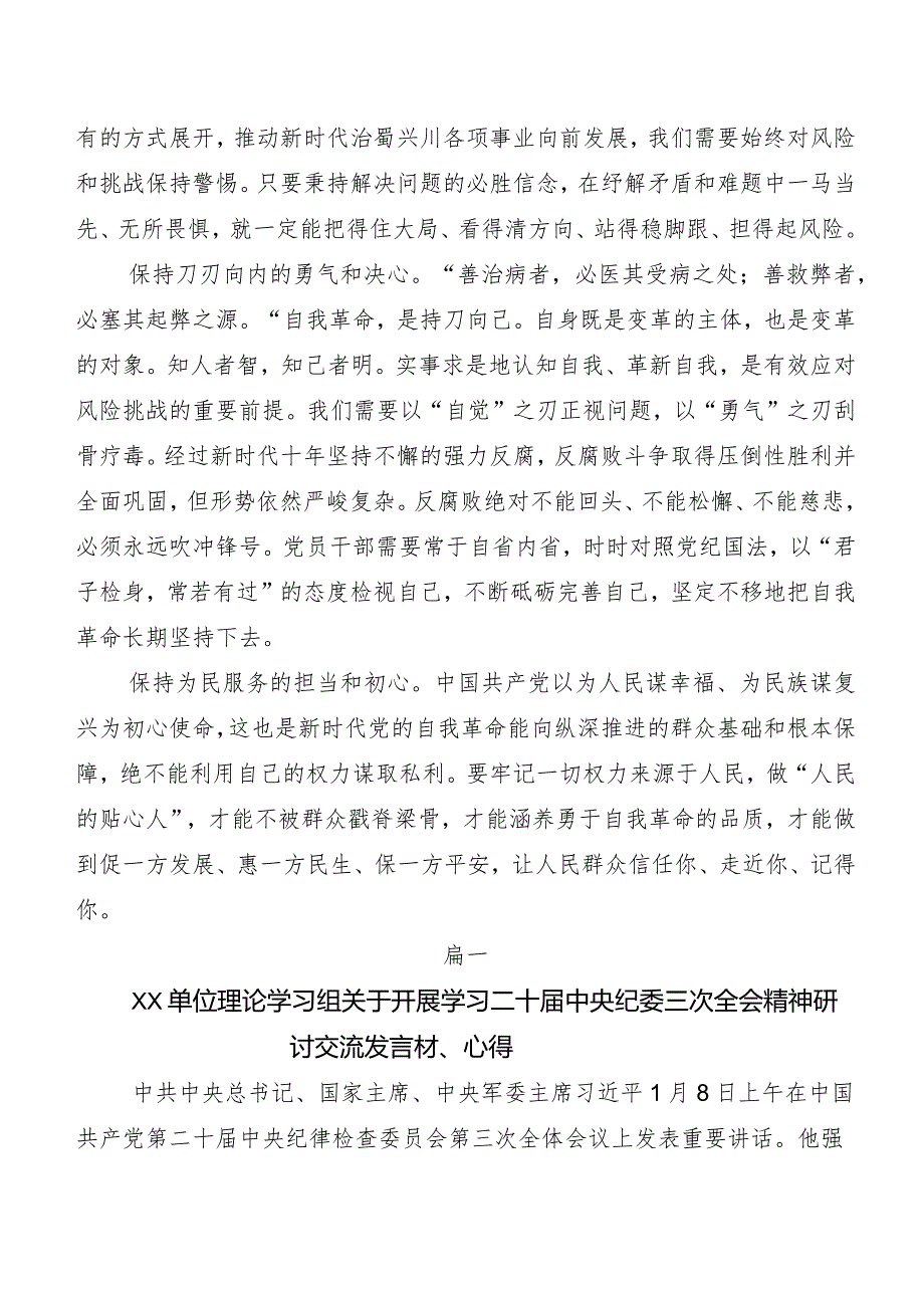 （十篇）二十中央纪委三次全会精神研讨交流发言材及心得.docx_第2页