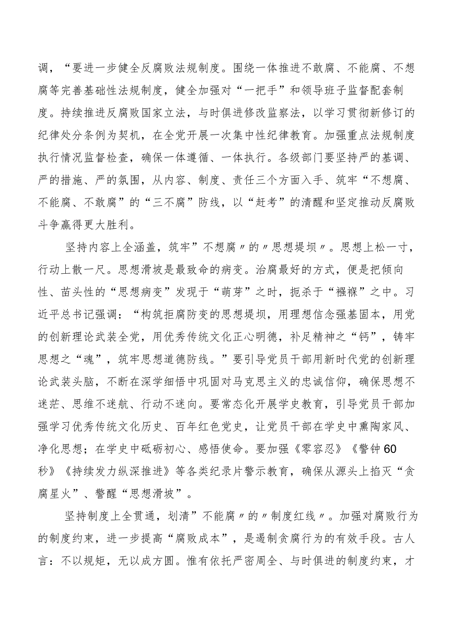 （十篇）二十中央纪委三次全会精神研讨交流发言材及心得.docx_第3页