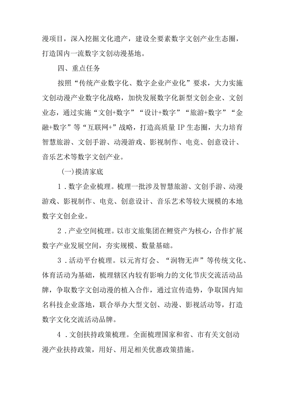 2024年数字文创动漫基地建设发展工作方案.docx_第2页