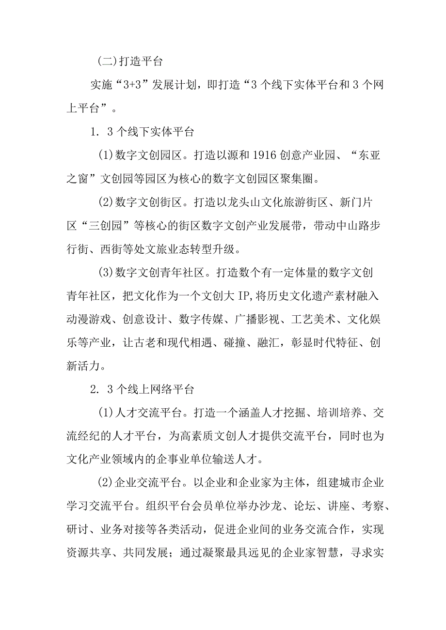 2024年数字文创动漫基地建设发展工作方案.docx_第3页