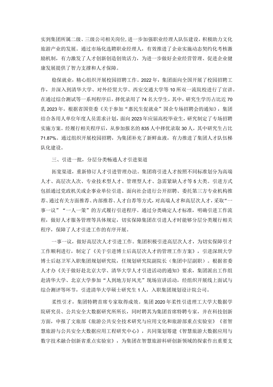 集团党委关于人才工作汇报(1).docx_第2页