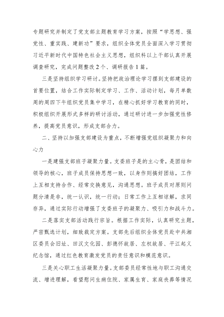党支部换工作总结报告(2).docx_第2页