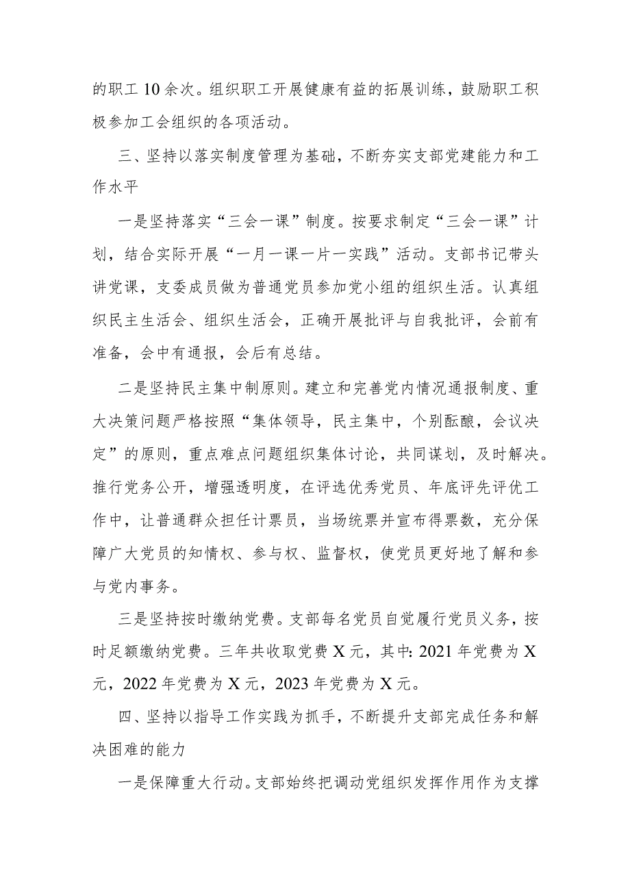 党支部换工作总结报告(2).docx_第3页