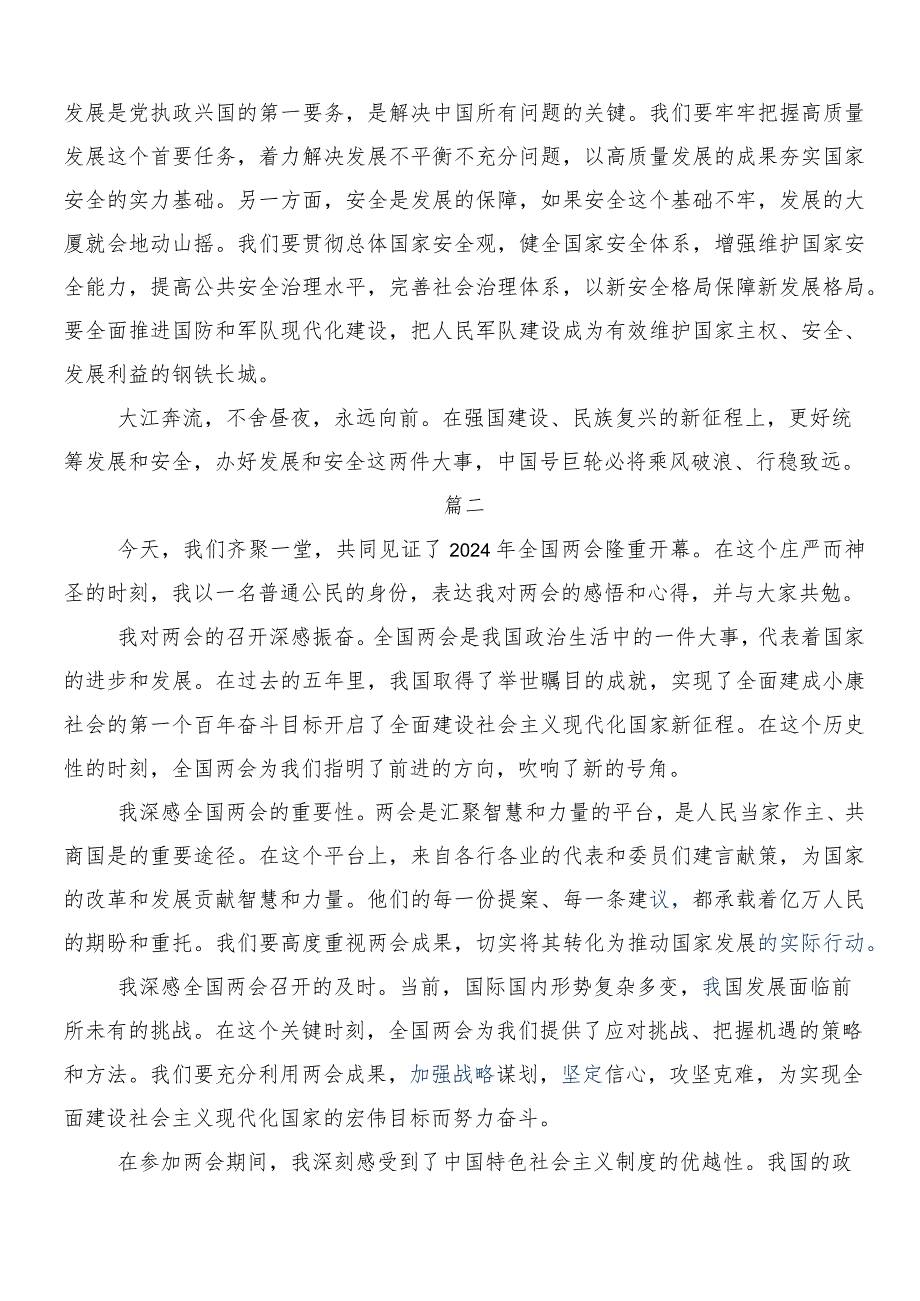 “两会”精神的心得体会、交流发言.docx_第2页