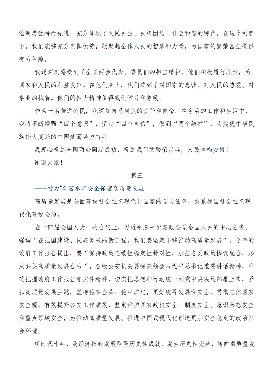 “两会”精神的心得体会、交流发言.docx_第3页