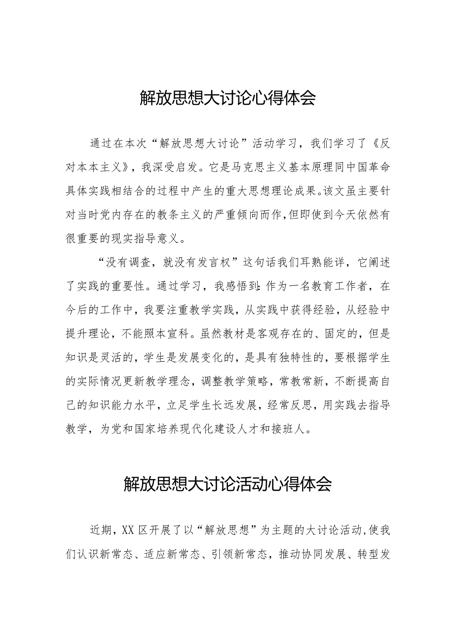 幼儿园园长解放思想大讨论活动的心得体会二十三篇.docx_第1页