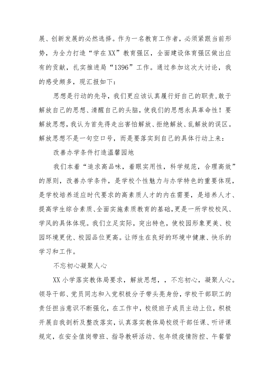 幼儿园园长解放思想大讨论活动的心得体会二十三篇.docx_第2页