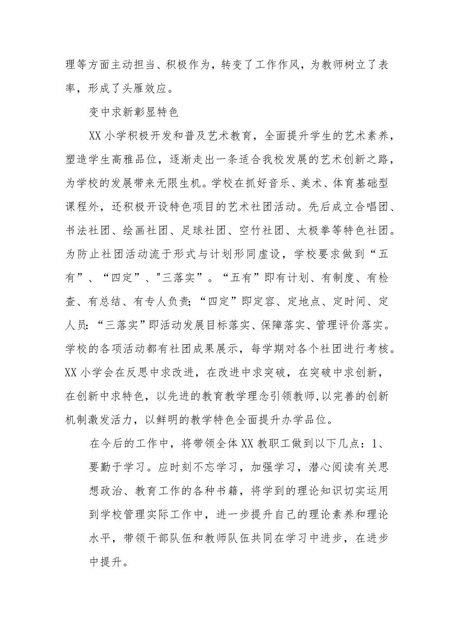 幼儿园园长解放思想大讨论活动的心得体会二十三篇.docx_第3页