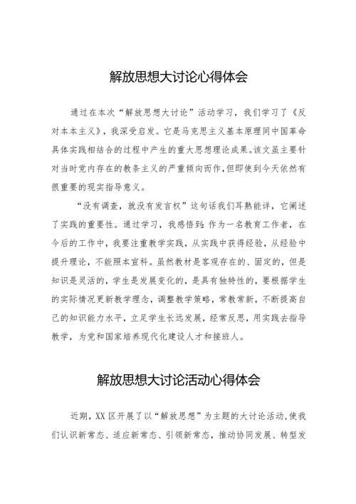 幼儿园园长解放思想大讨论活动的心得体会二十三篇.docx
