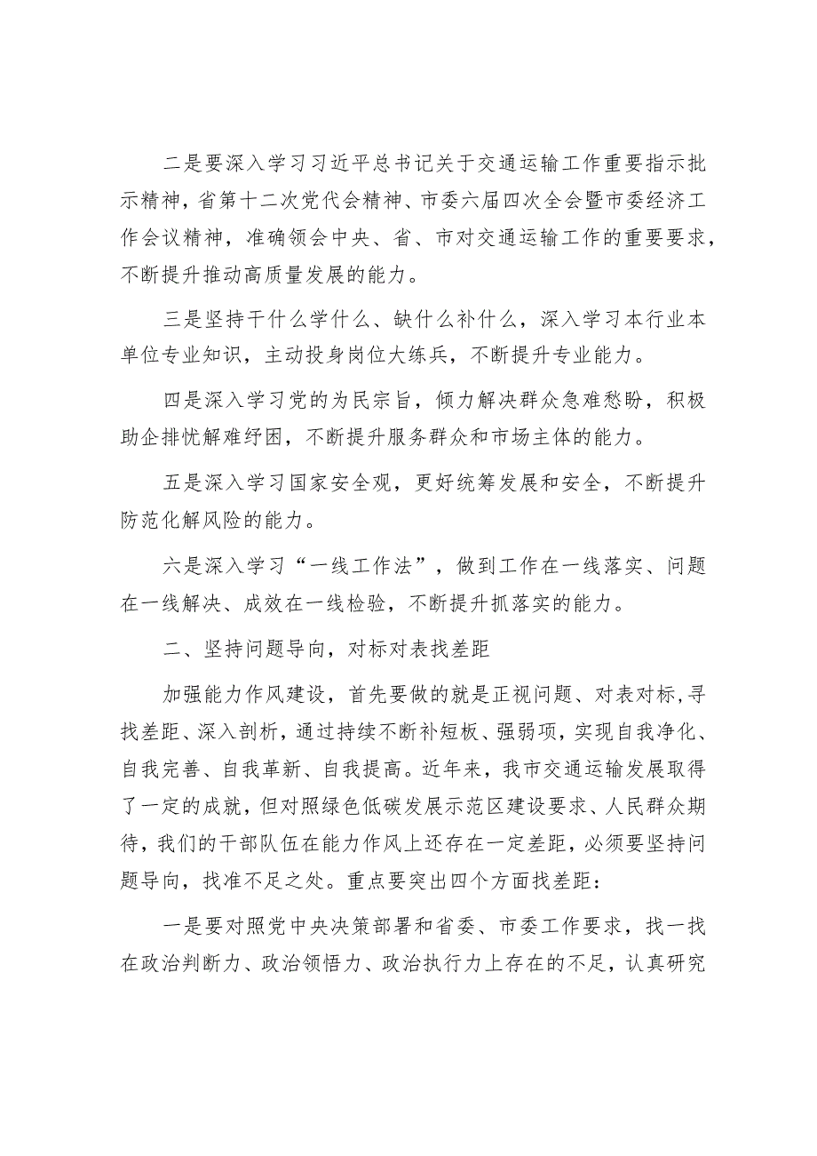 在中心组学习暨2024年季党员集中轮训动员会上的讲话（交通）.docx_第2页
