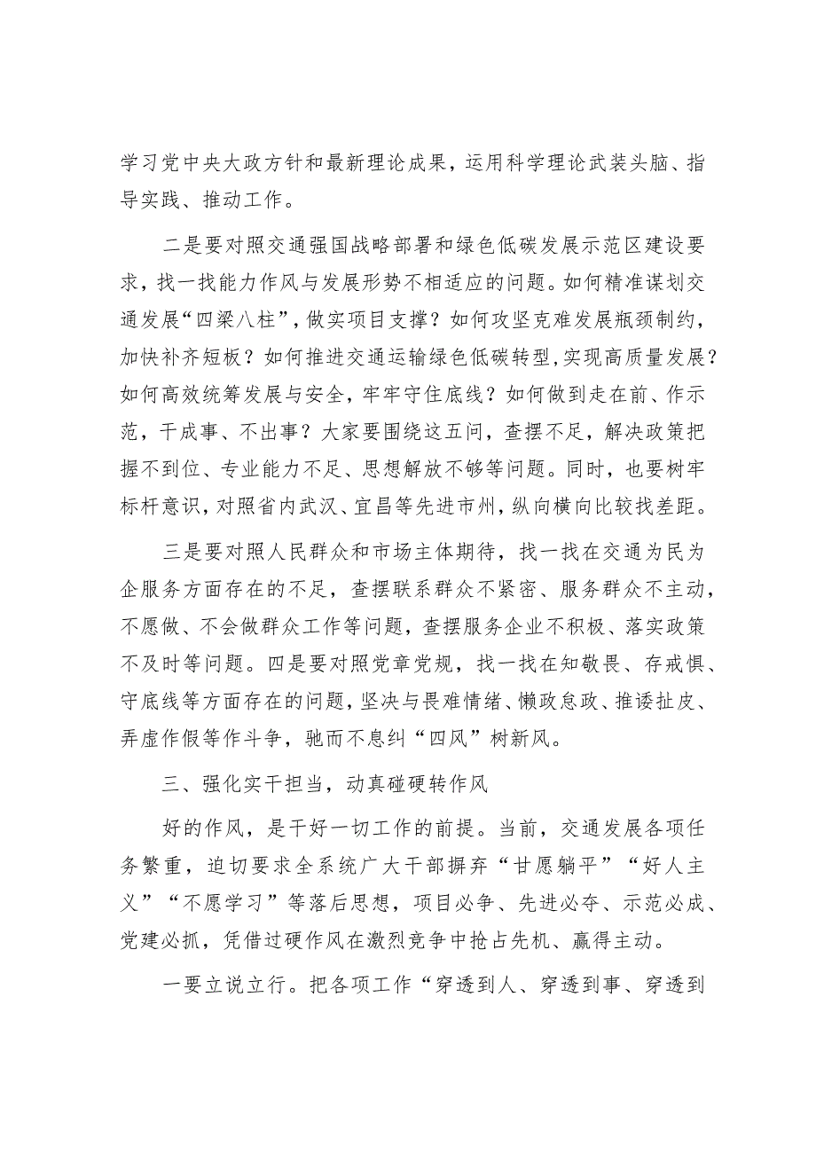 在中心组学习暨2024年季党员集中轮训动员会上的讲话（交通）.docx_第3页