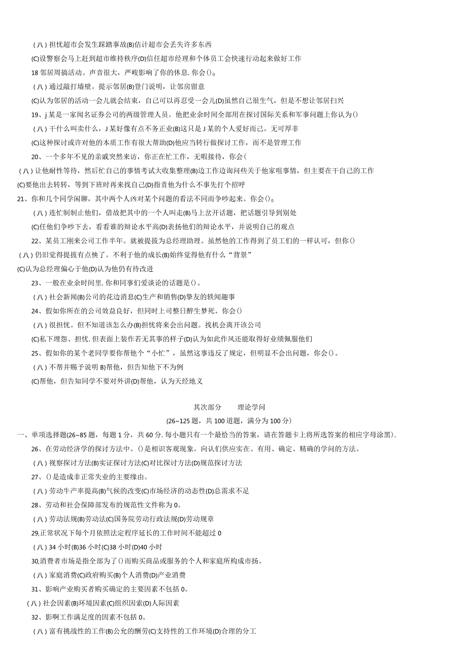2024年5月企业人力资源管理师三级试卷及答案(适合打印).docx_第2页