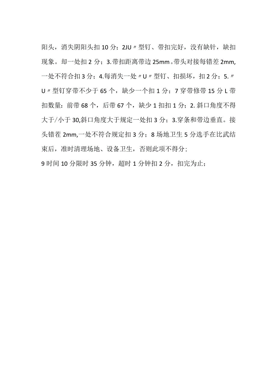 输送带接头制作评分标准.docx_第2页