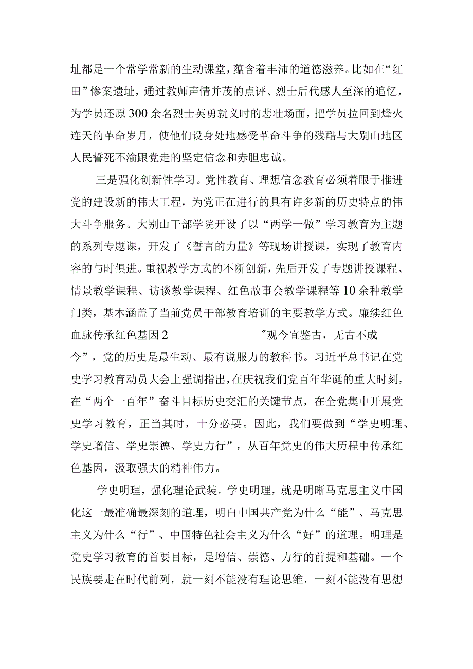 赓续红色血脉传承红色基因【七篇】.docx_第2页