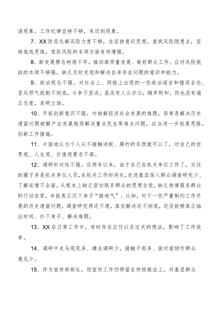 二百条集锦2024开展民主生活会剖析个人检视、相互批评意见.docx_第2页