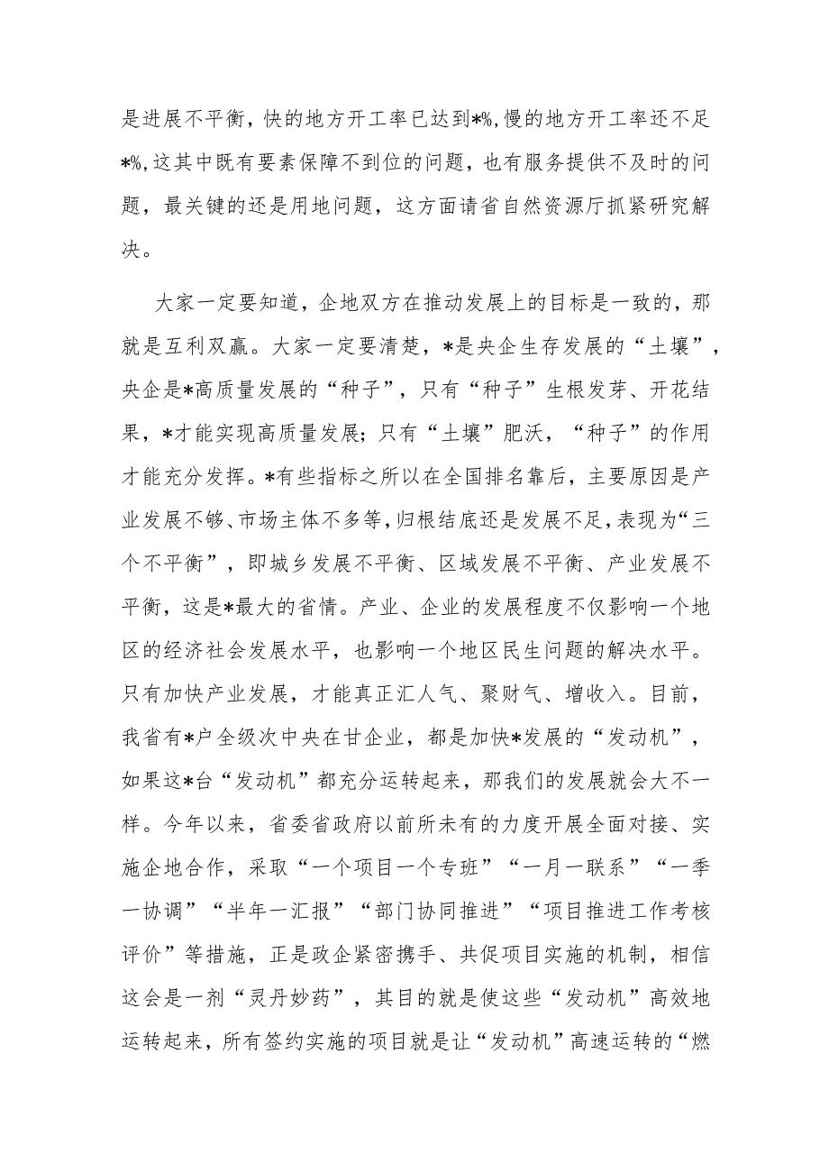 在办公会议听取央企助力签约项目进展情况汇报时的讲话(1).docx_第2页