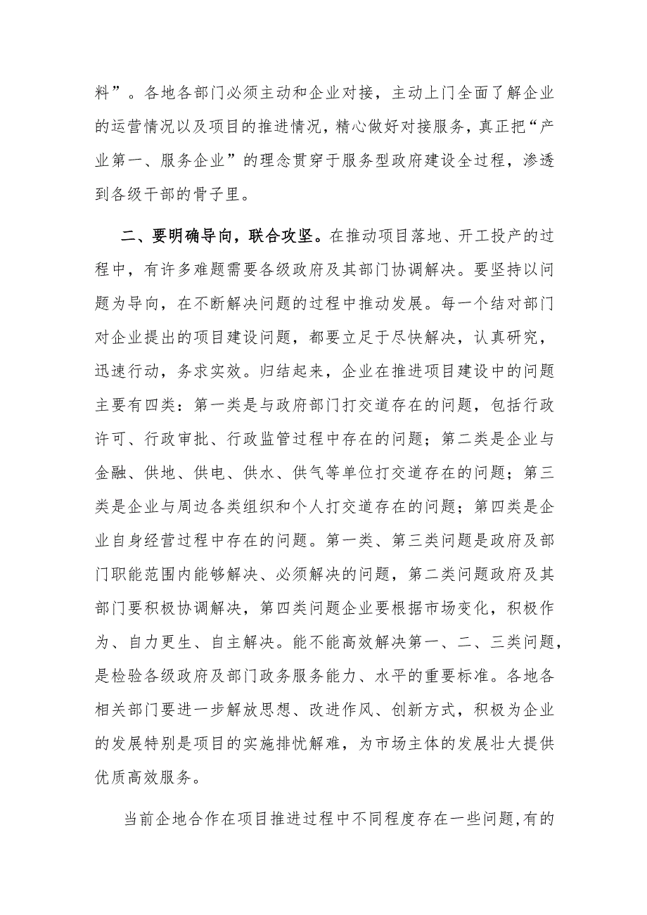 在办公会议听取央企助力签约项目进展情况汇报时的讲话(1).docx_第3页