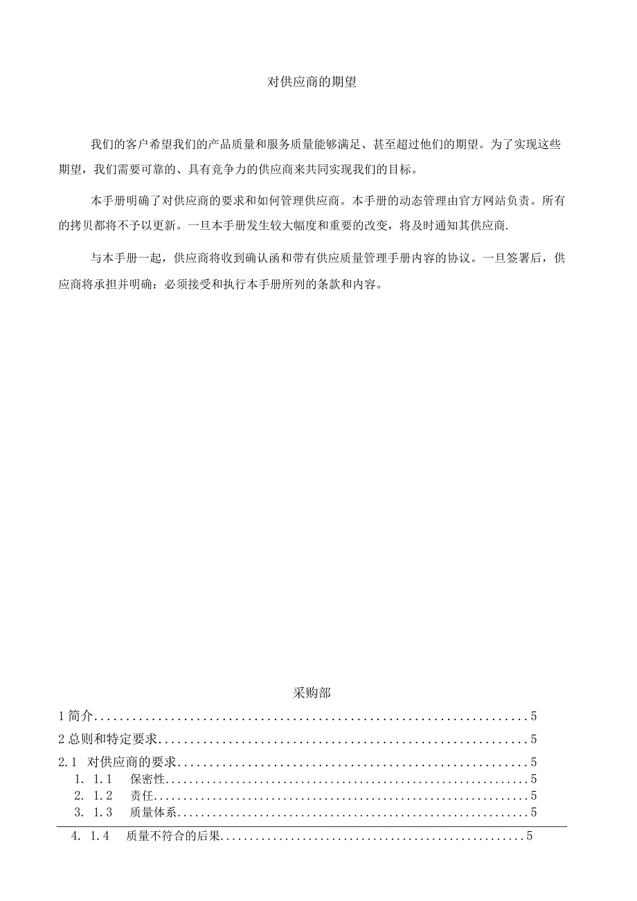 供应商质量管理手册.docx_第2页