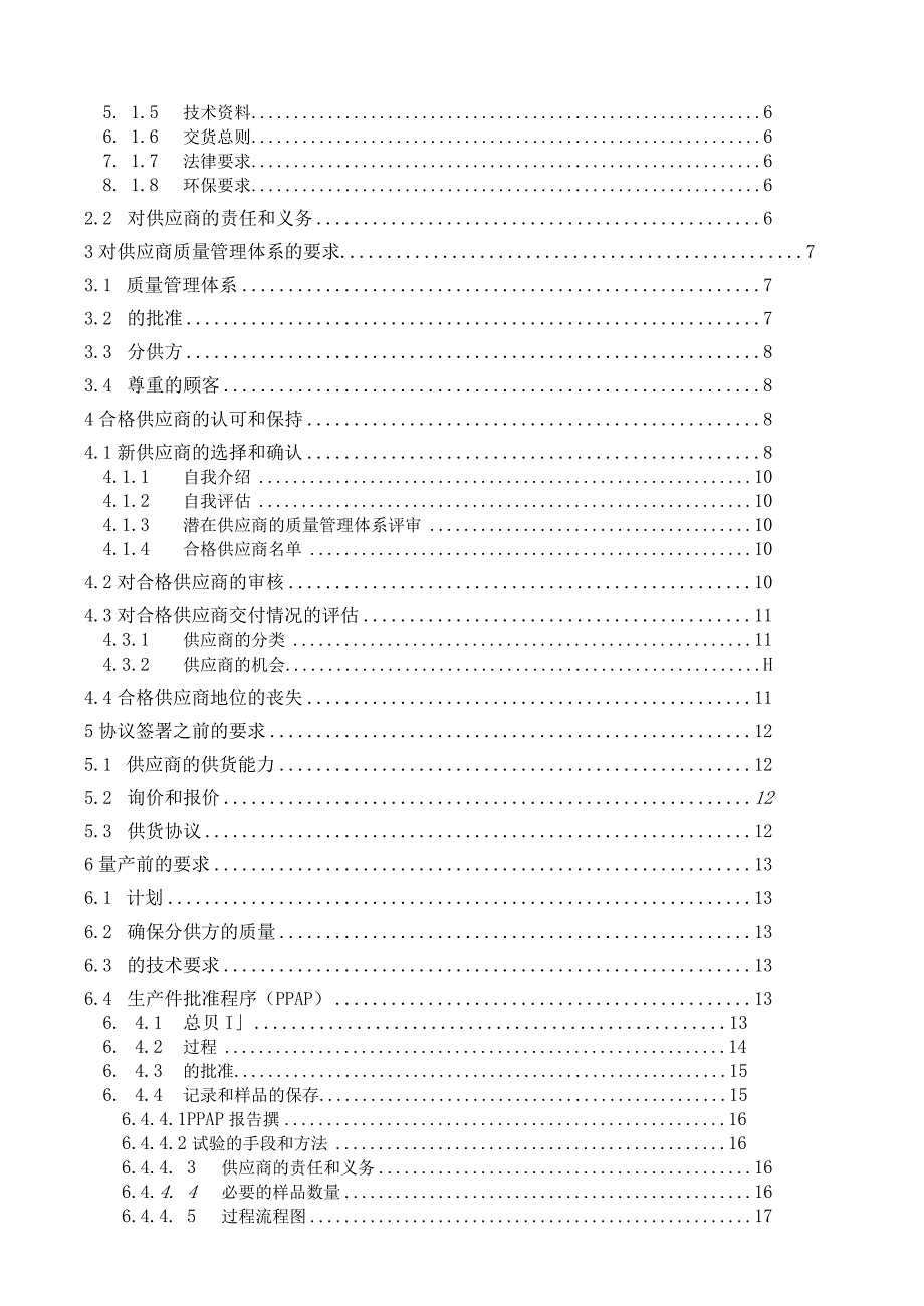 供应商质量管理手册.docx_第3页