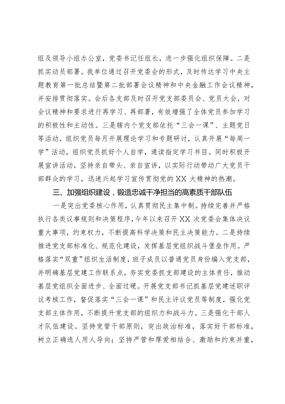 党委书记2023年述责述廉报告(2).docx_第2页