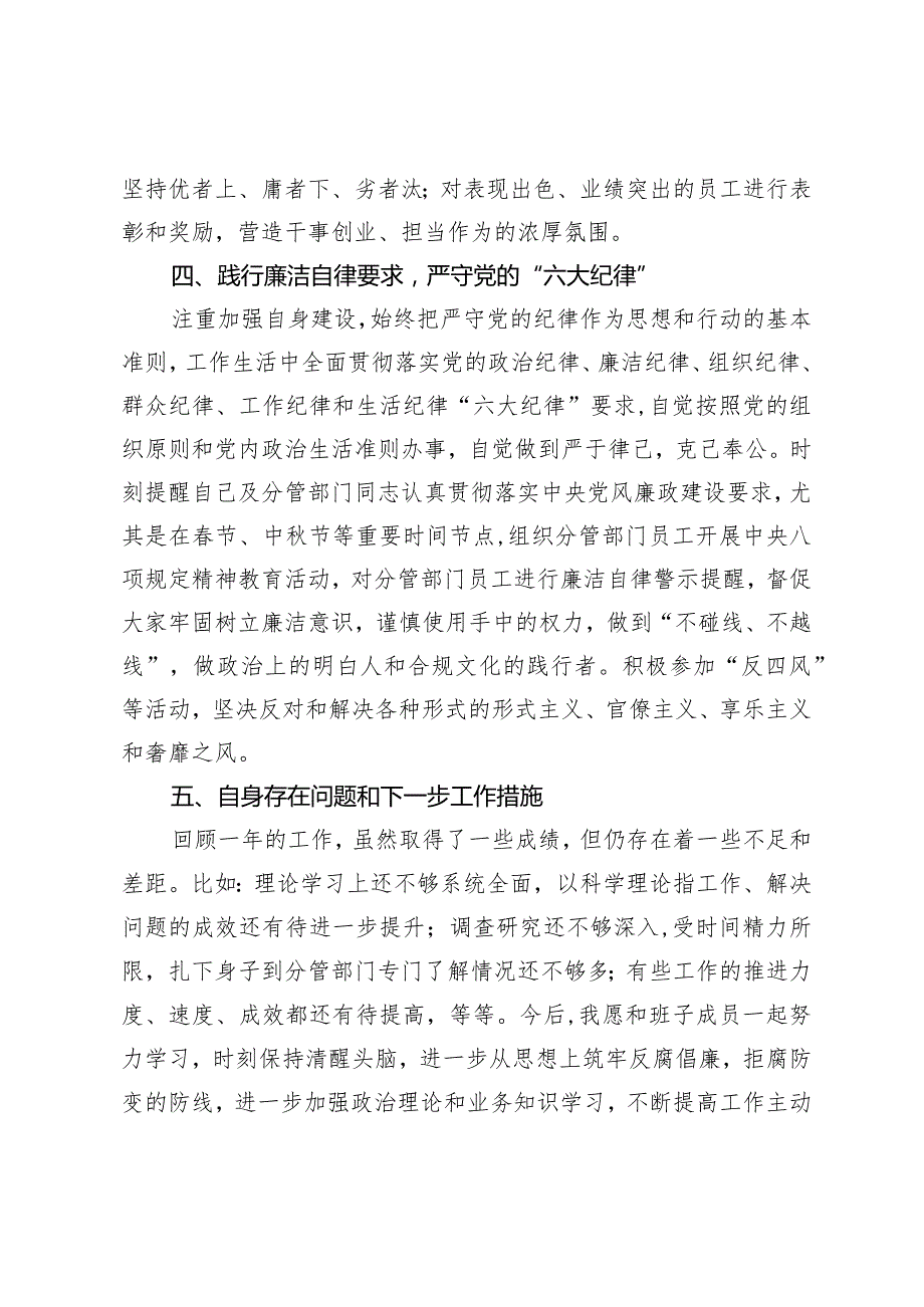 党委书记2023年述责述廉报告(2).docx_第3页