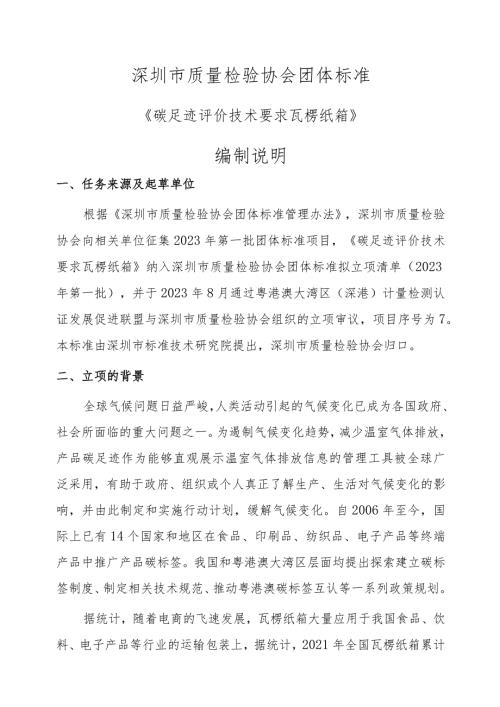 深圳市质量检验协会团体标准.docx