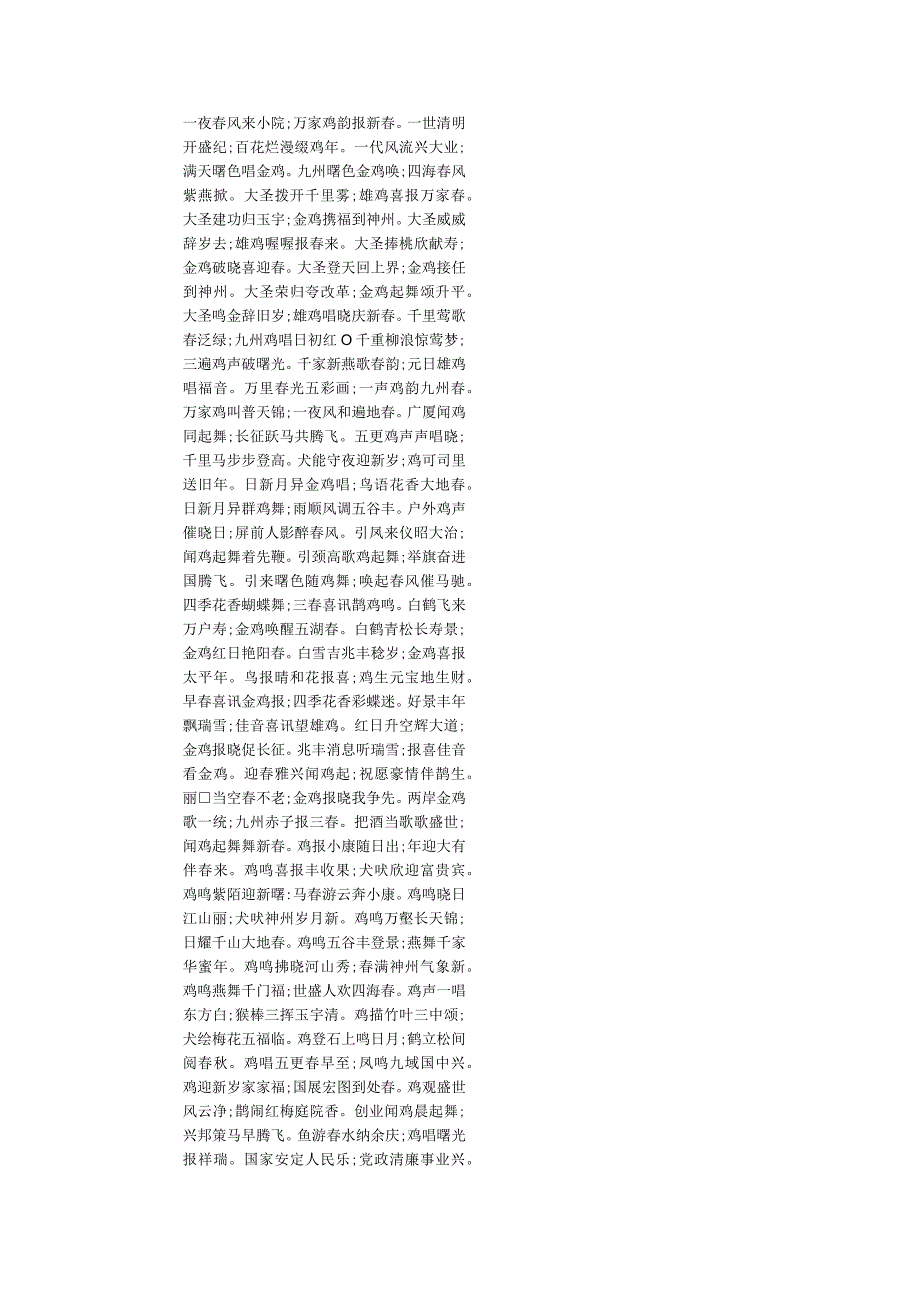 2024鸡年联集锦.docx_第2页