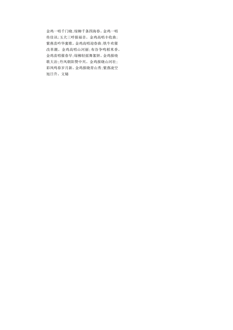 2024鸡年联集锦.docx_第3页